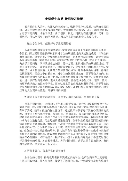 走进学生心灵 增强学习欲望