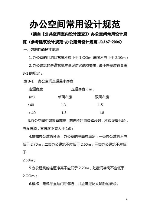 办公空间设计规范