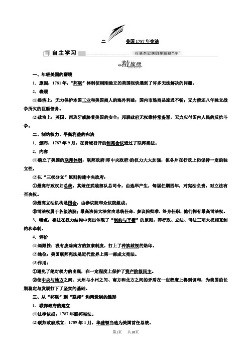 高中历史人民版高一必修1教学案：专题七二_美国1787年宪法