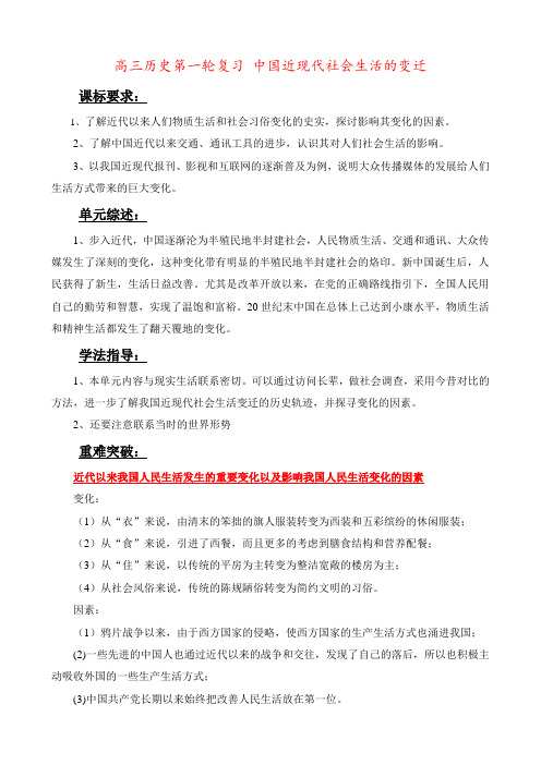 高三历史第一轮复习 中国近现代社会生活的变迁