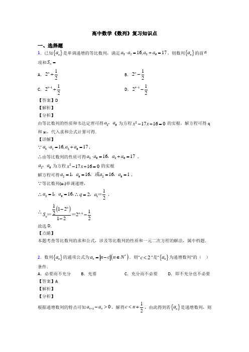 高考数学压轴专题人教版备战高考《数列》专项训练及答案