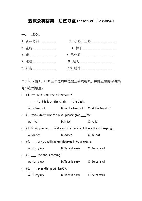 新概念英语第一册练习题Lesson39—Lesson40