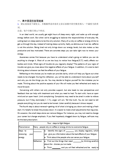 高考英语压轴专题《任务型阅读》难题汇编