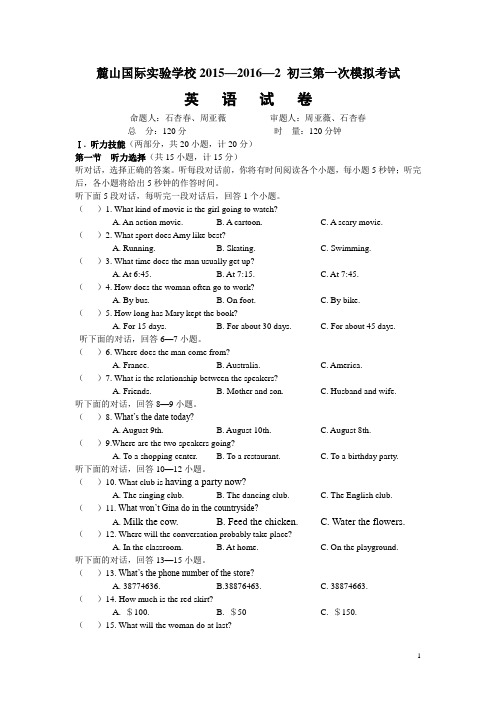 2015-2016-2麓山国际实验学校一模试卷2016.5