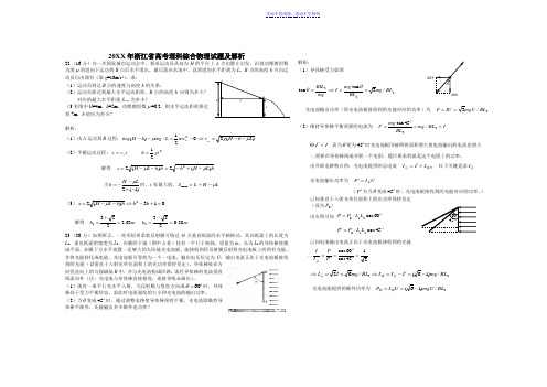 近几年浙江省高考理科综合物理试题及解析