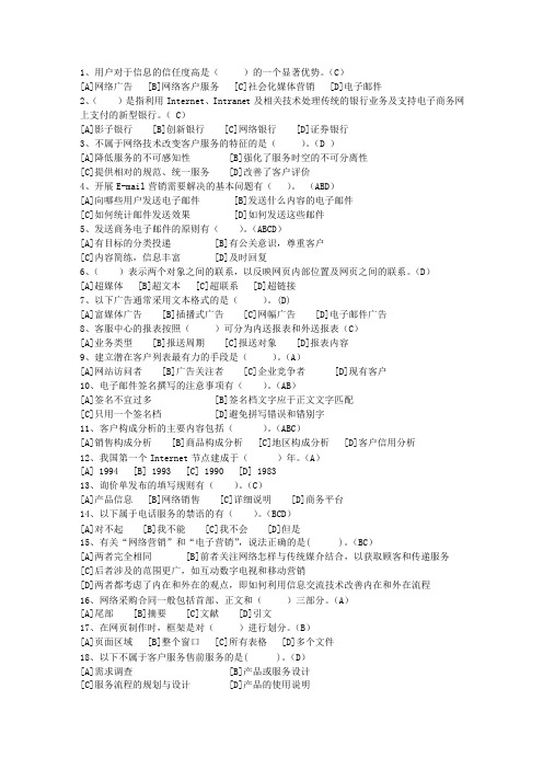 2011山东省三级电子商务师一点通科目一