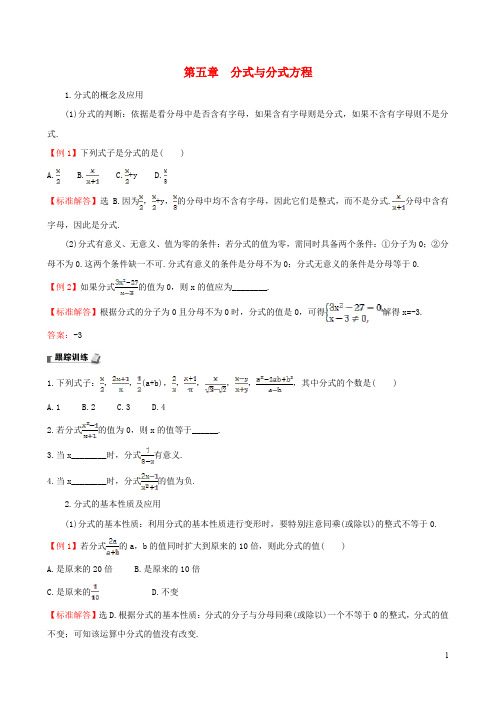 八年级数学下册第五章分式与分式方程试题(新版)北师大版