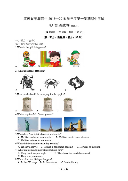 江苏省姜堰四中届九级上学期期中考试英语试题