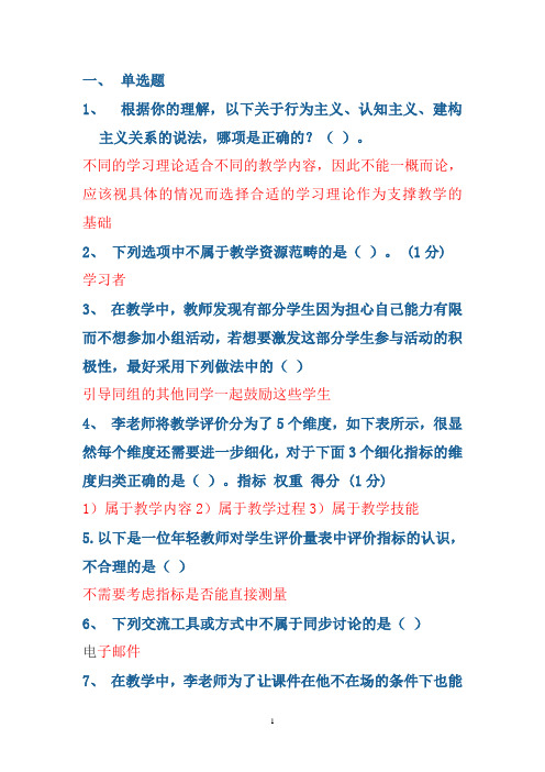 教育技术能力中级培训测试参考题结业测试题单选题1