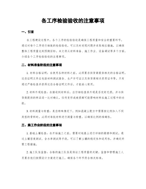 各工序检验验收的注意事项