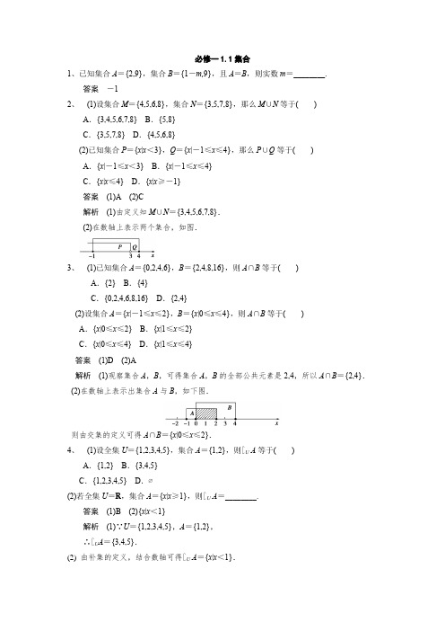 高中数学必修一复习题
