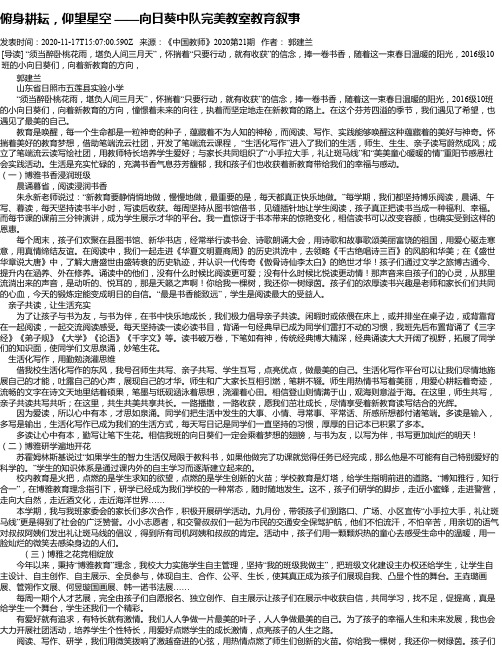 俯身耕耘,仰望星空 ——向日葵中队完美教室教育叙事