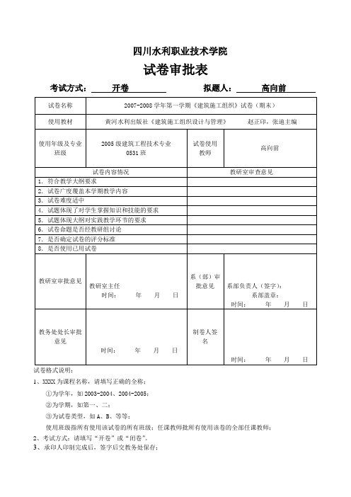 建筑施工组织与管理试题A卷答案