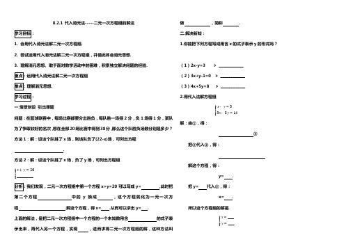 8.2 代入消元法解二元一次方程组