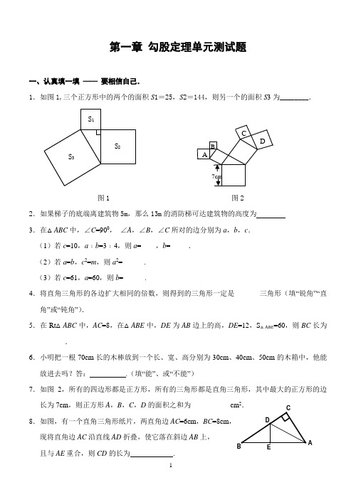 第一章 勾股定理单元测试题(含答案)