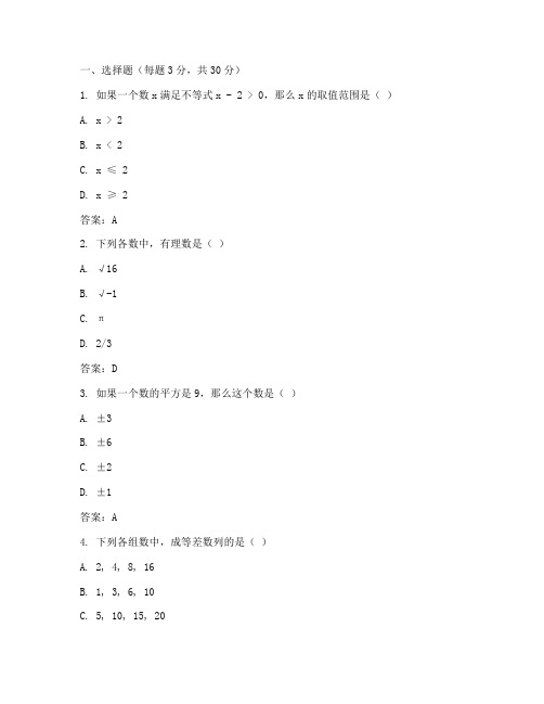 永春县七年级数学试卷答案