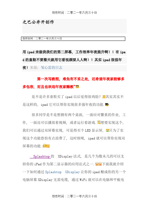 如何用ipad来为电脑做第二屏幕