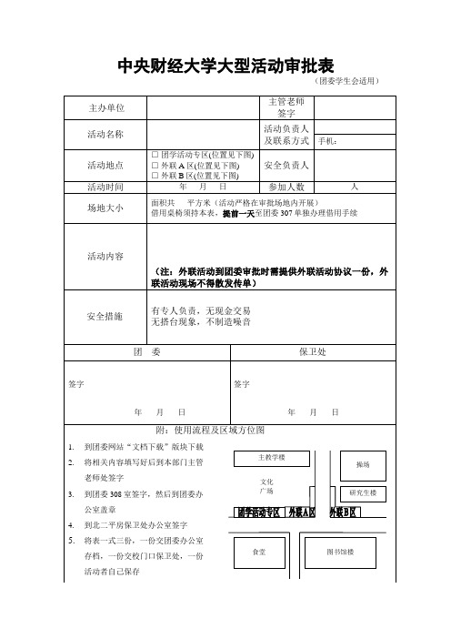 大型活动审批表