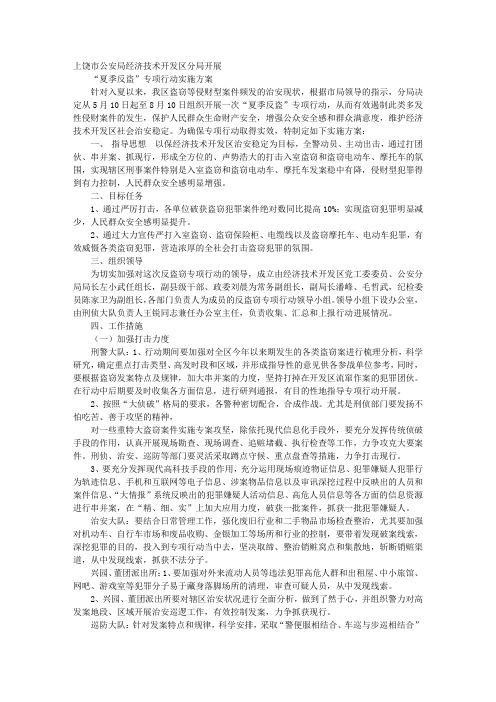 反盗窃活动方案