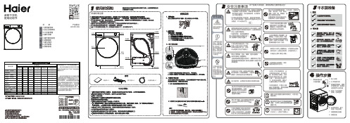 海尔 HG100-206 10公斤热泵干衣机 使用说明书