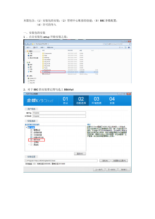 K3+Cloud+V7.0产品培训_BBC全渠道营销管理_配置指导