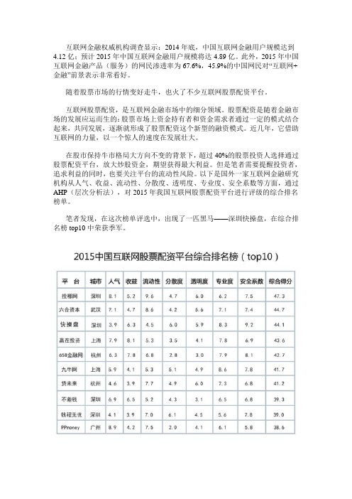 中国互联网十大股票配资网站排名