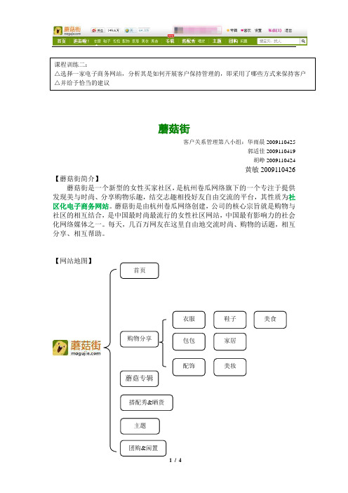 客户关系管理-案例：蘑菇街