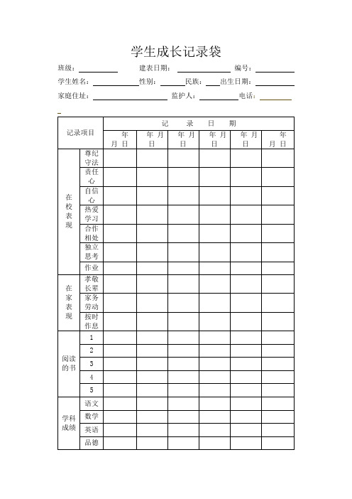 学生成长记录袋