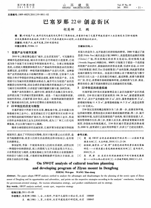巴塞罗那22@创意街区