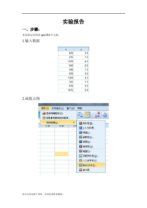 应用回归分析实验报告