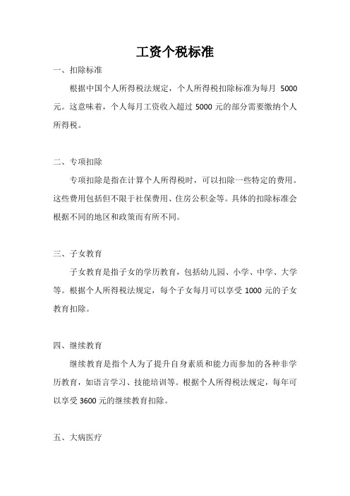 工资个税标准2023税率表