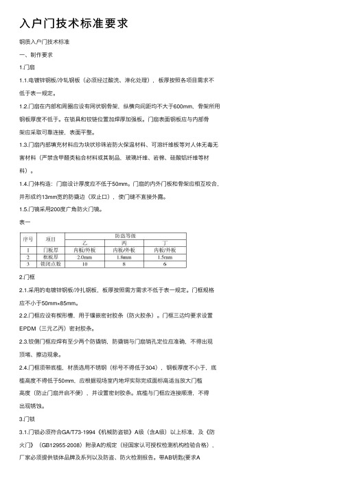 入户门技术标准要求