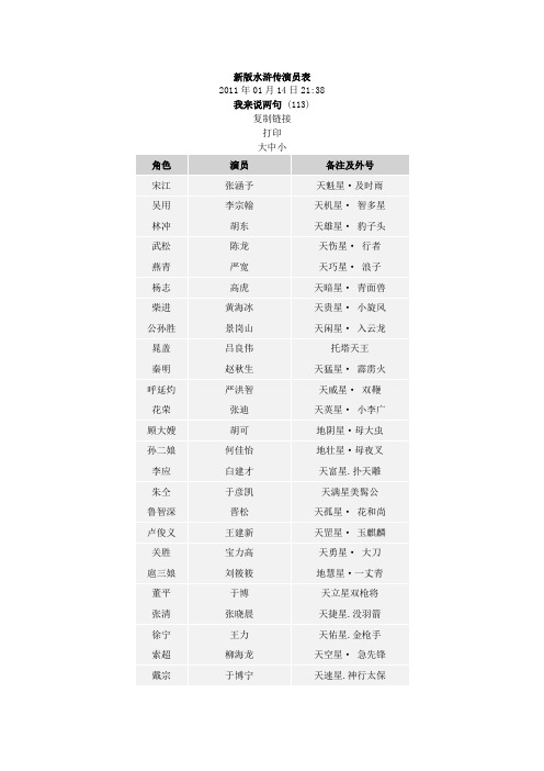 新版水浒传演员表