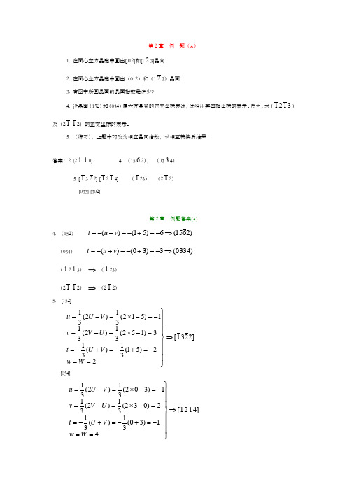 材料科学基础18章例题、作业题及其解答