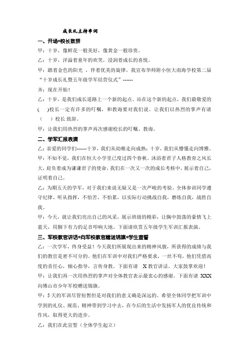 十岁成长礼主持串词