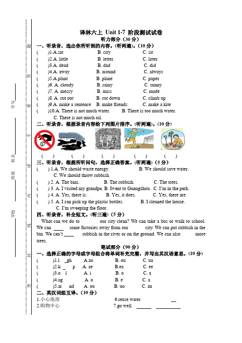 译林六上 Unit 1-7 阶段试卷