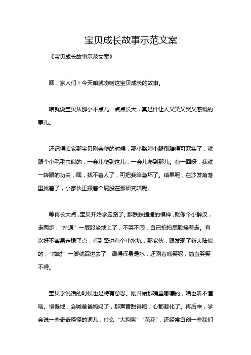 宝贝成长故事示范文案