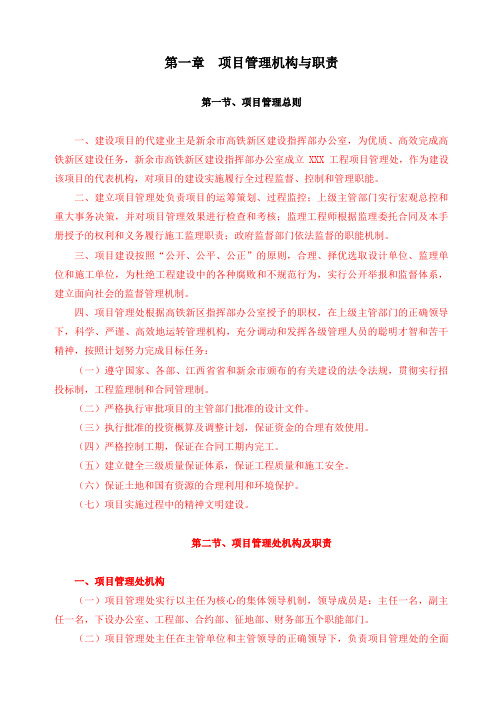 高铁建设项目管理手册152页