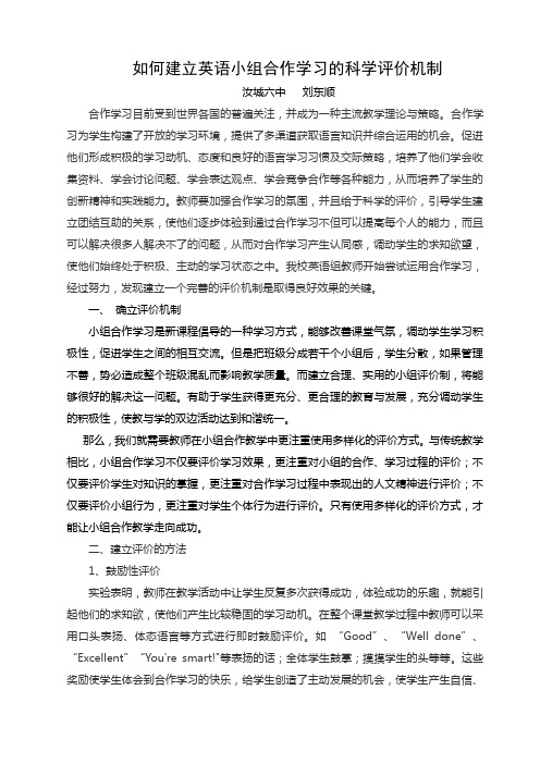 如何建立英语小组合作学习的科学评价机制