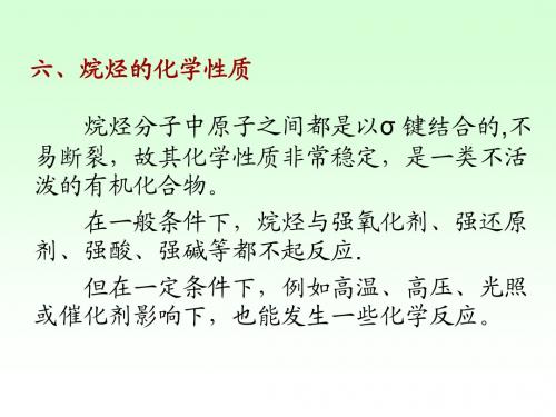 第三章 烯烃和炔烃