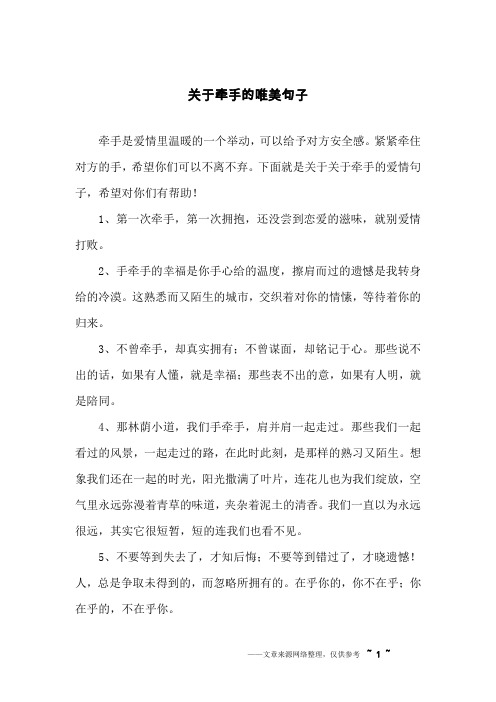 关于牵手的唯美句子