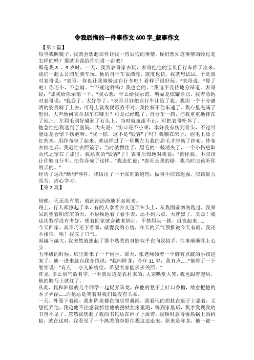 令我后悔的一件事作文500字_叙事作文