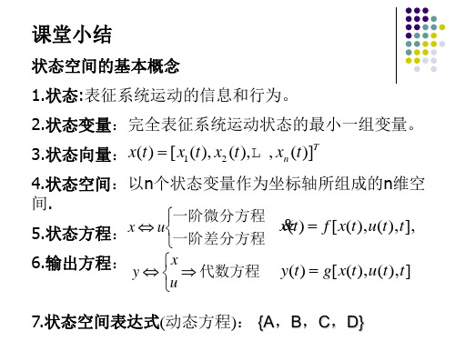 现代控制理论3-1线性系统的状态空间描述