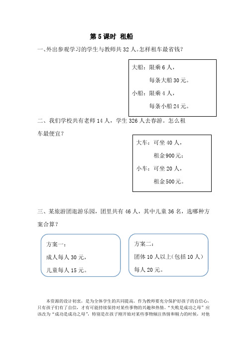 《租船》同步练习(推荐)