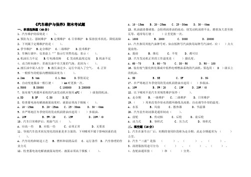 汽车维护期末考题