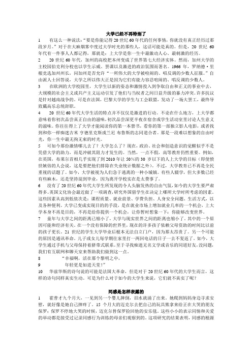 新标准大学英语—综合教程1  标准译文