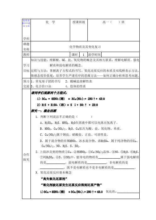 高中化学人教版必修一高中化学第二章复习课  教案