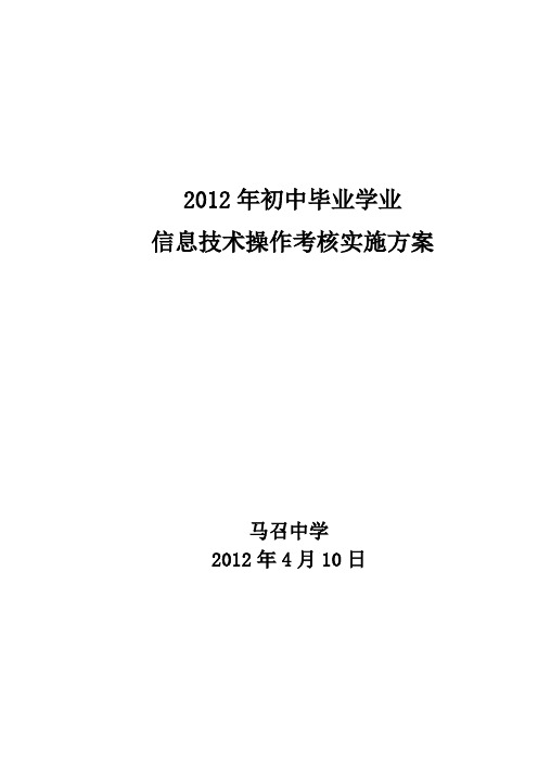 信息技术操作考核实施方案