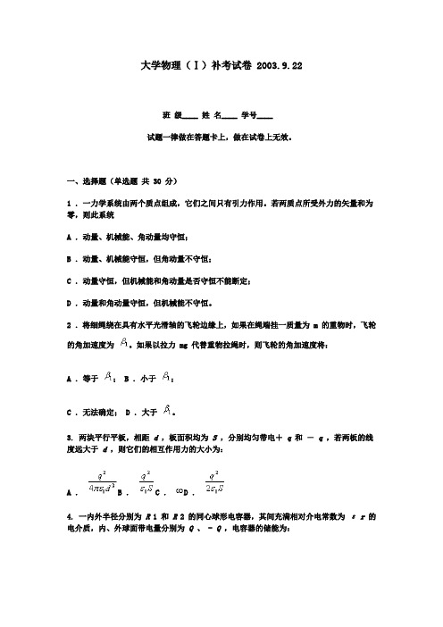 大学物理I补考卷