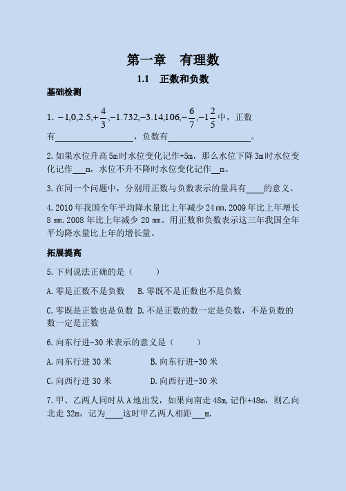 人教版七年级数学上册同步练习题及答案全套(课课练)七年级上同步练习